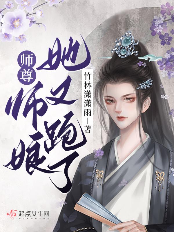 师尊又死哪去了