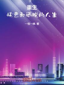 快意重来[快穿