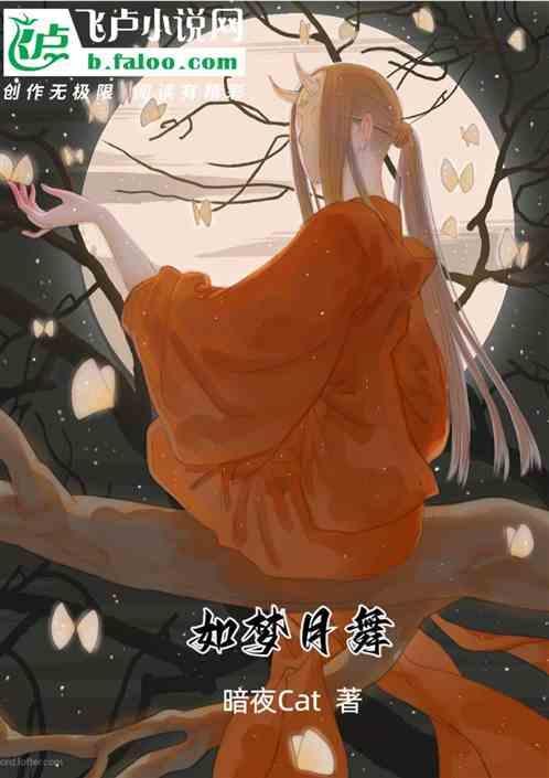 歌曲 如梦
