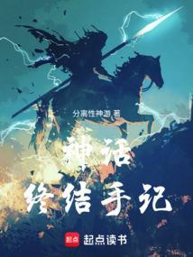 神话终结者舞蹈教学