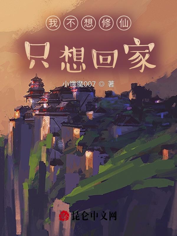 我不想修炼了txt