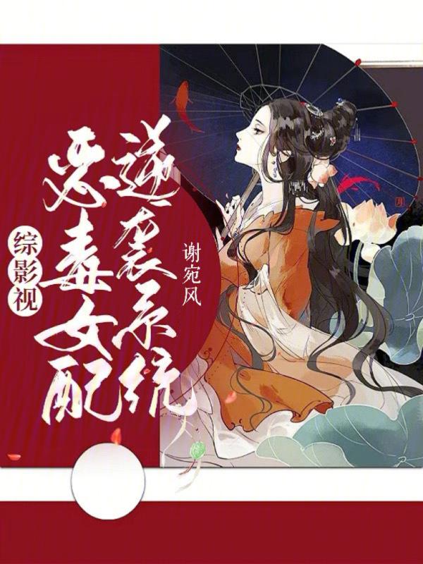 综影视之恶毒女配的崛起江玉燕