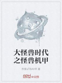 大怪兽之战第一季中文版
