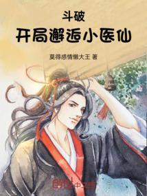 开局之斗破