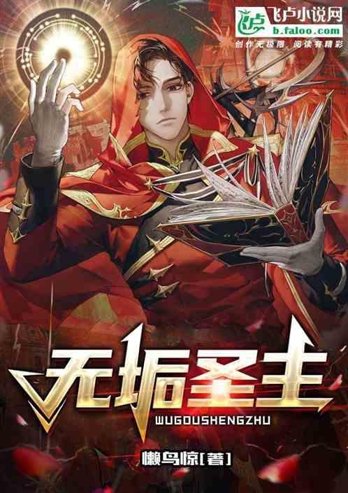 无垢上仙的扮演者