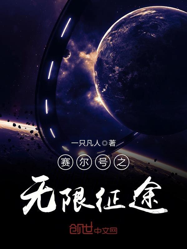 无限自由赛尔号