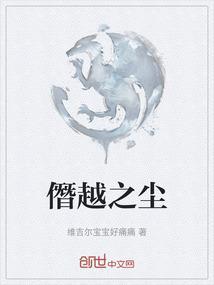 僭越是什么意思是什么
