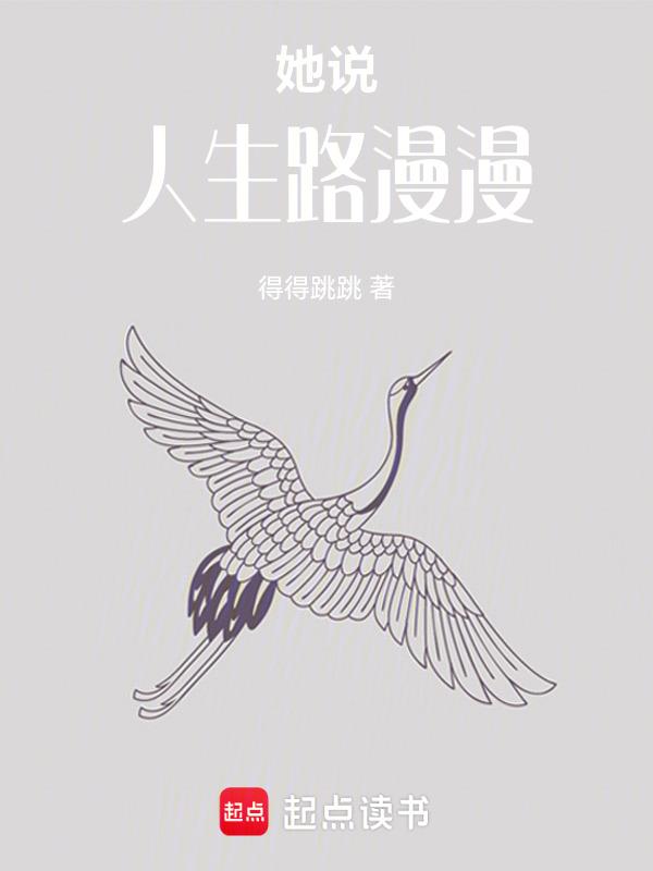 人生路漫漫含义