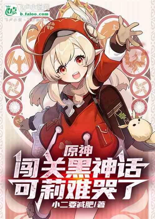 原神可莉 事件