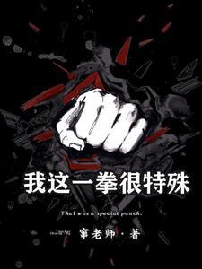 我这一拳二十年的功力 你挡得住吗表情包