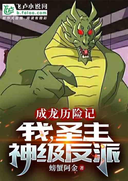 成龙历险记圣主篇