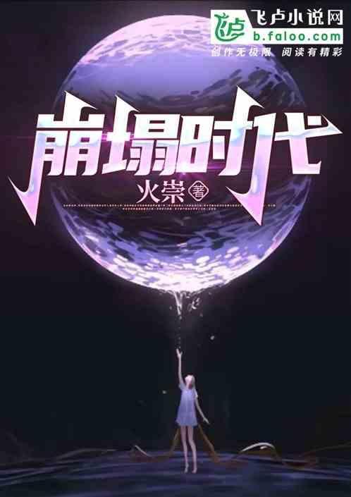 崩塌百科