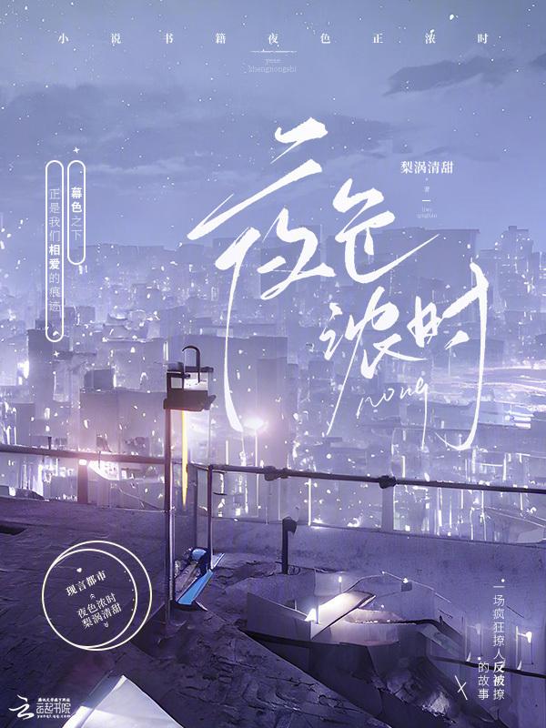 夜色正浓的意思是什么
