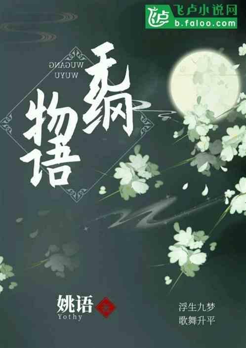 物语系列无聊
