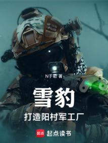 雪豹莱阳