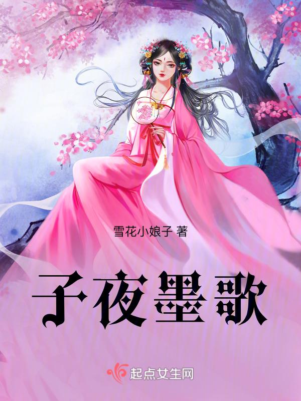 子夜吴歌墨竹续集