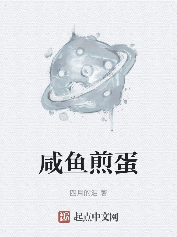 闲鱼煎蛋的做法大全
