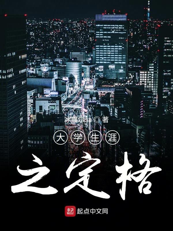 大学生职业生涯规划定位