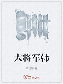 大将军韩信全部演员表