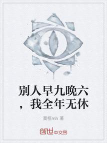 我全年无休怎么办