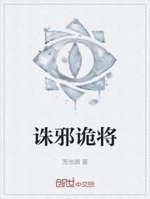 诛邪方怵txt