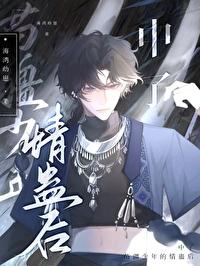 主角是苗疆少年的