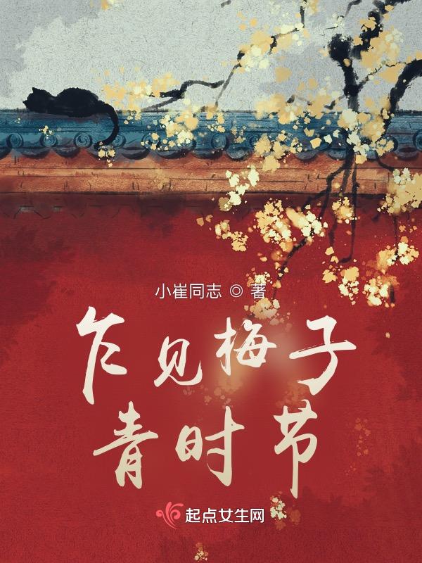 梅子青时节是什么时候