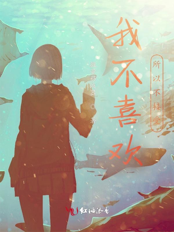 不喜欢也不讨厌