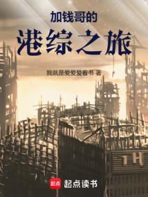 加钱哥经典图