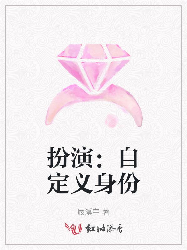 催收身份扮演
