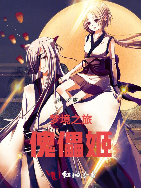 梦境攻略