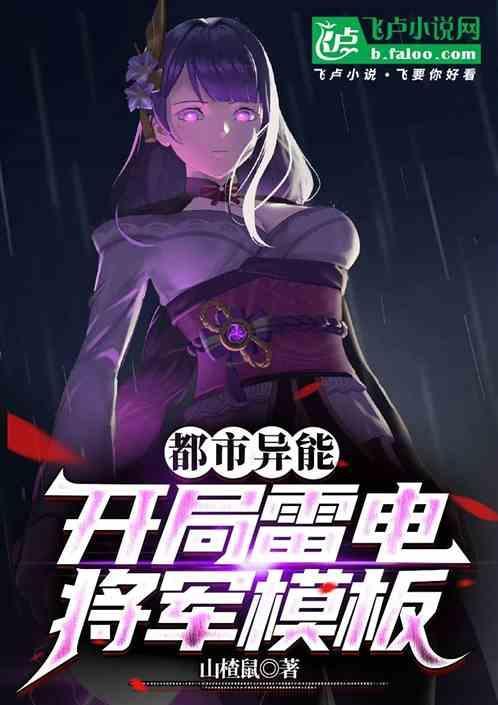 雷电异能的都市
