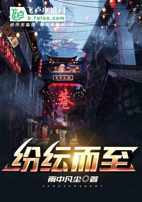 纷纭舛戾是什么意思