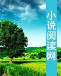 小三来我家