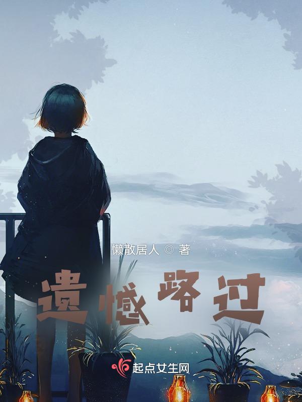 遗憾错过的说说