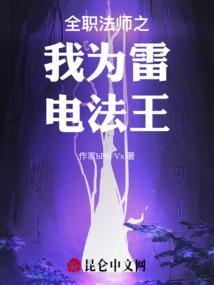 全职法师雷系技能表图片