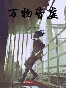 万物皆虚万事皆允出处