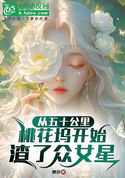 五十公里桃花坞有哪些演员