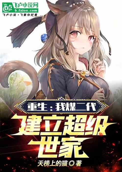 重生之煤炭大亨
