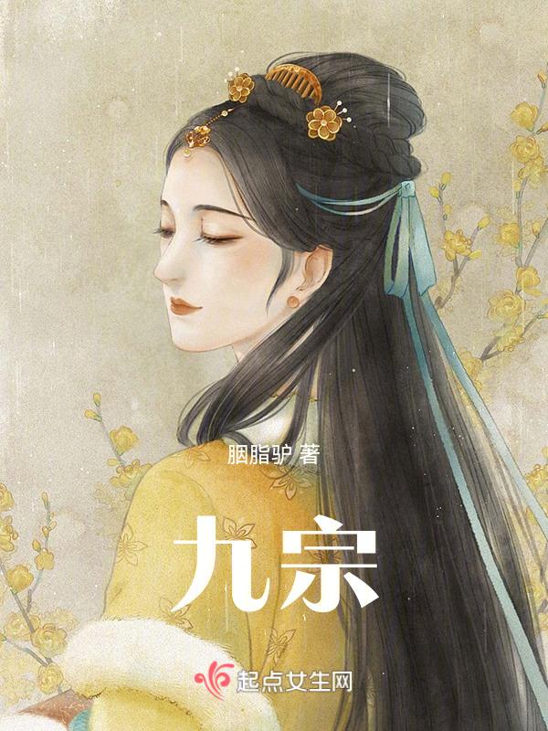 九宗门反吟课