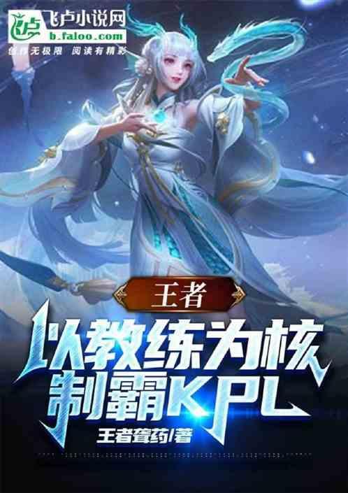 vg王者荣耀教练