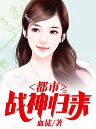 都市战神归来顾远免费阅读