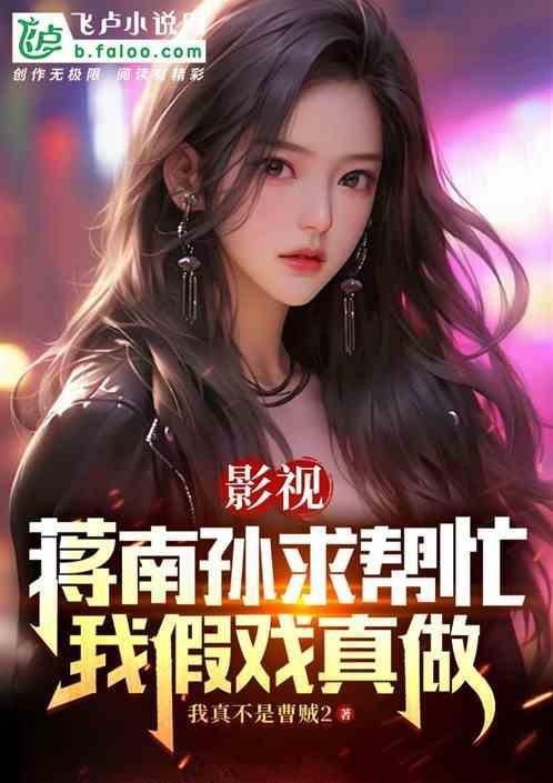 里蒋南孙结局