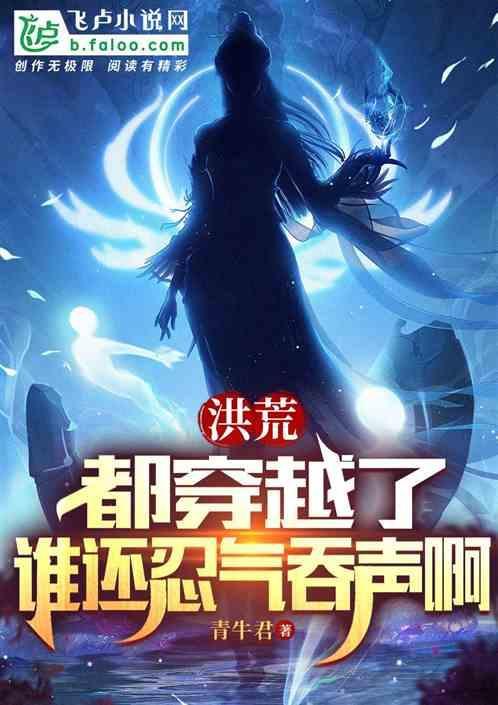 洪荒到都市类完结