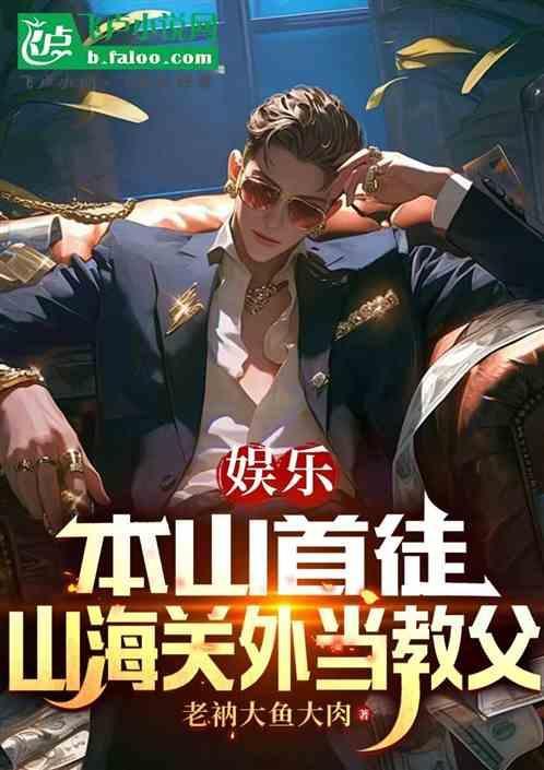 过了山海关寻找赵本山