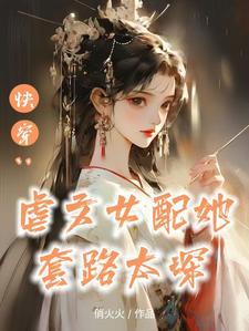 快穿女配替身白月光