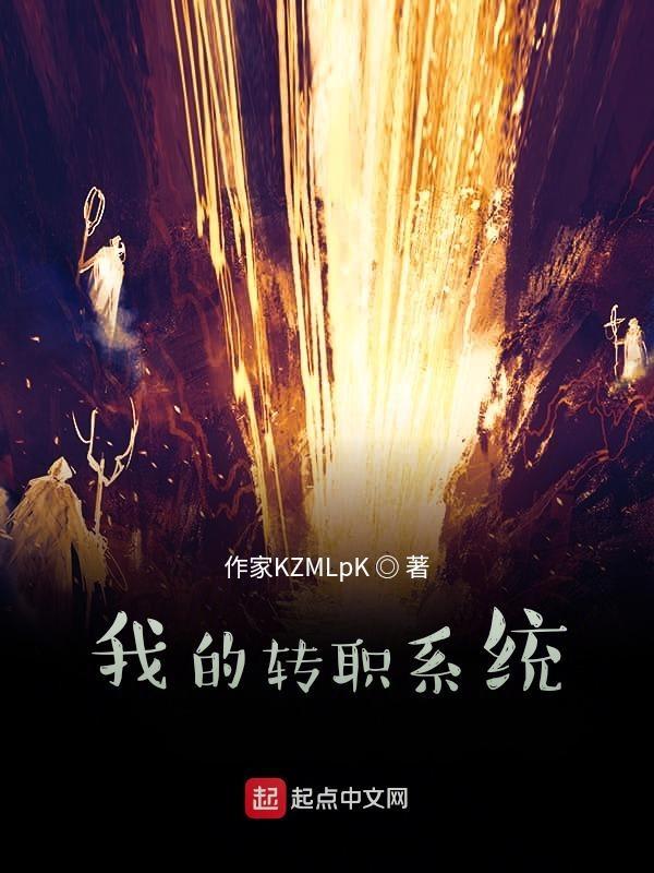 转职类系统