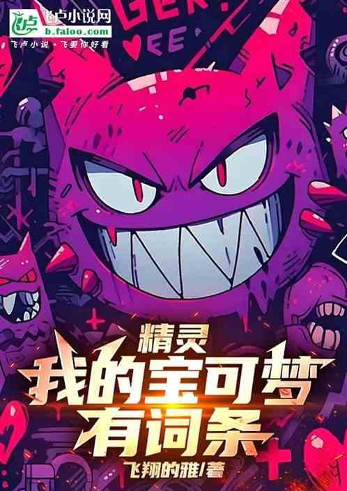 神奇宝贝我的精灵会武功