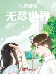 仙帝游玩地球