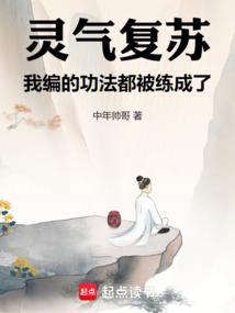 灵气复苏修炼